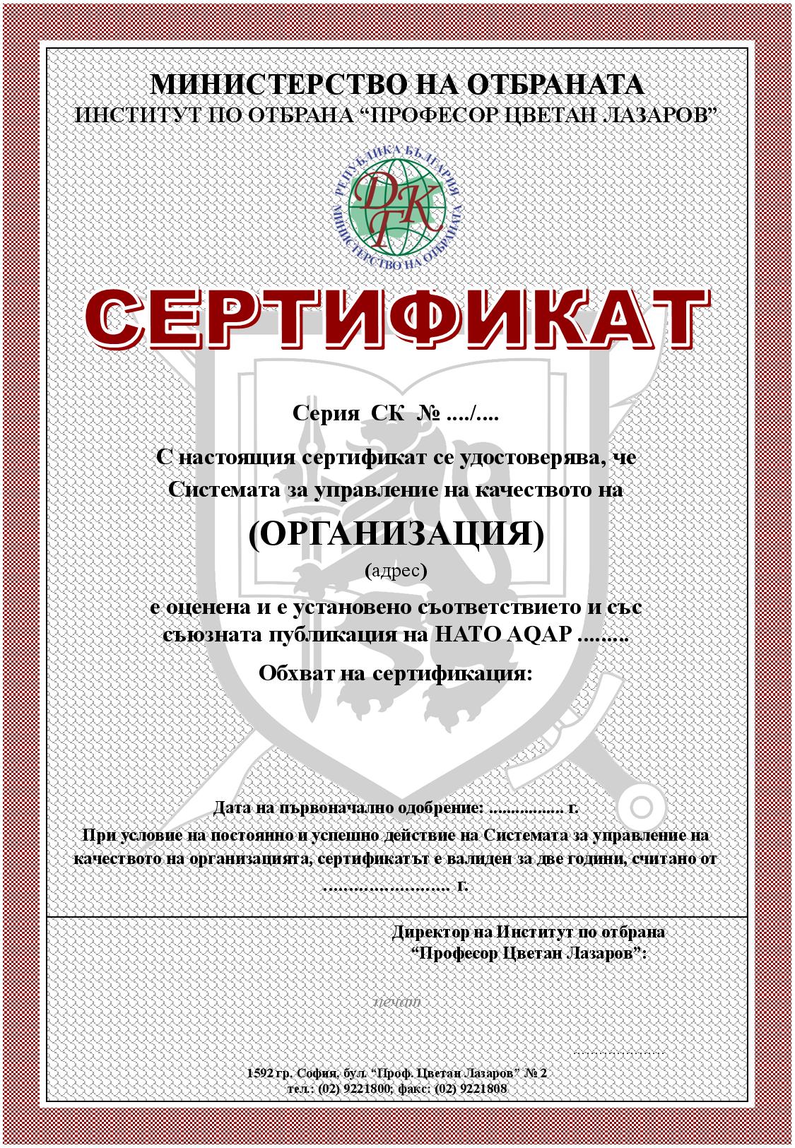 Сертификат