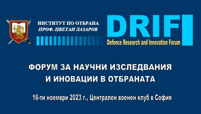 Форум за научни изследвания и иновации в отбраната (Defence Research and Innovation Forum – DRIF)