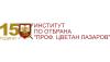 15 години Институт по отбрана