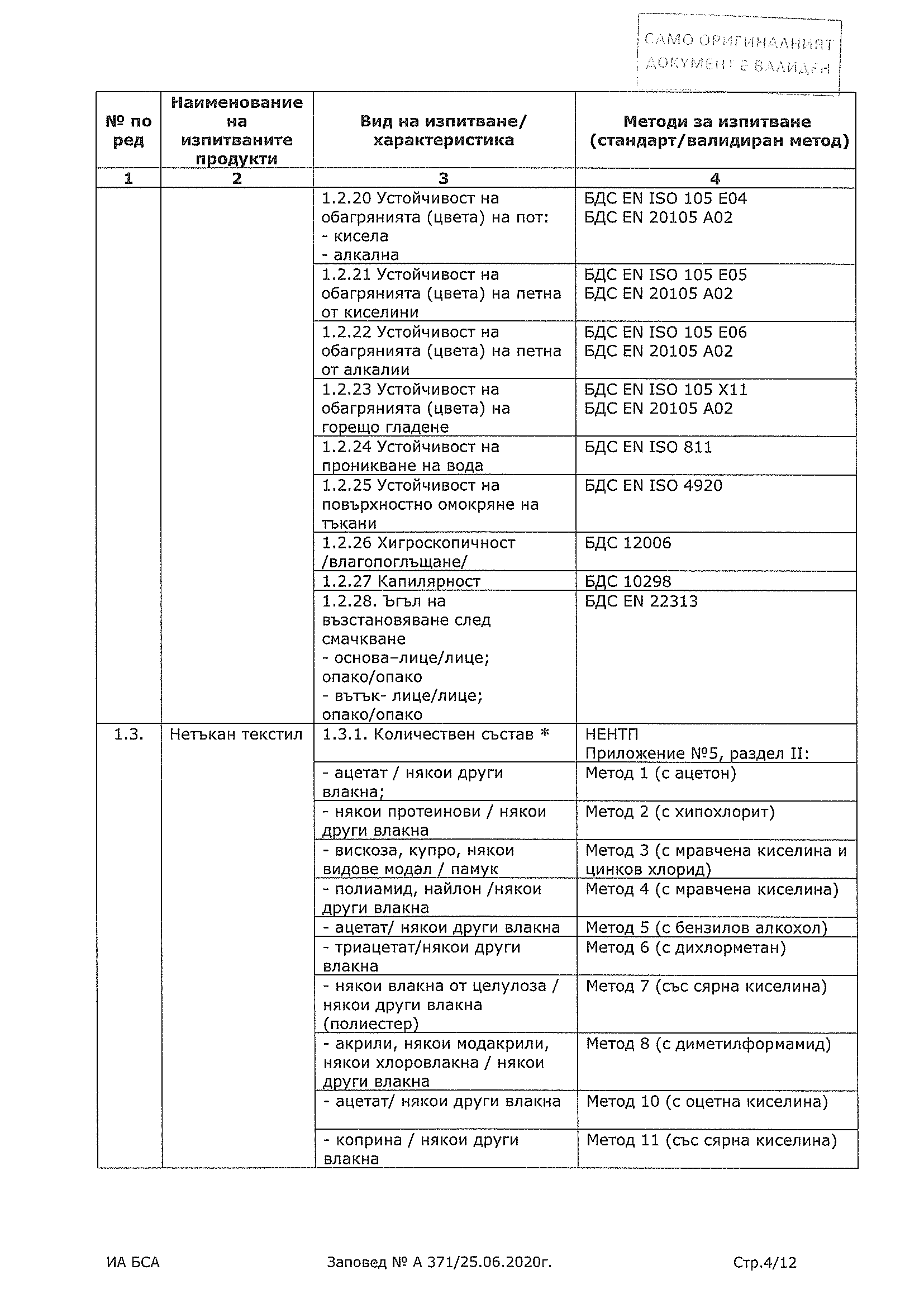 ЗАПОВЕД №А 371/25.06.2020 г. - 4