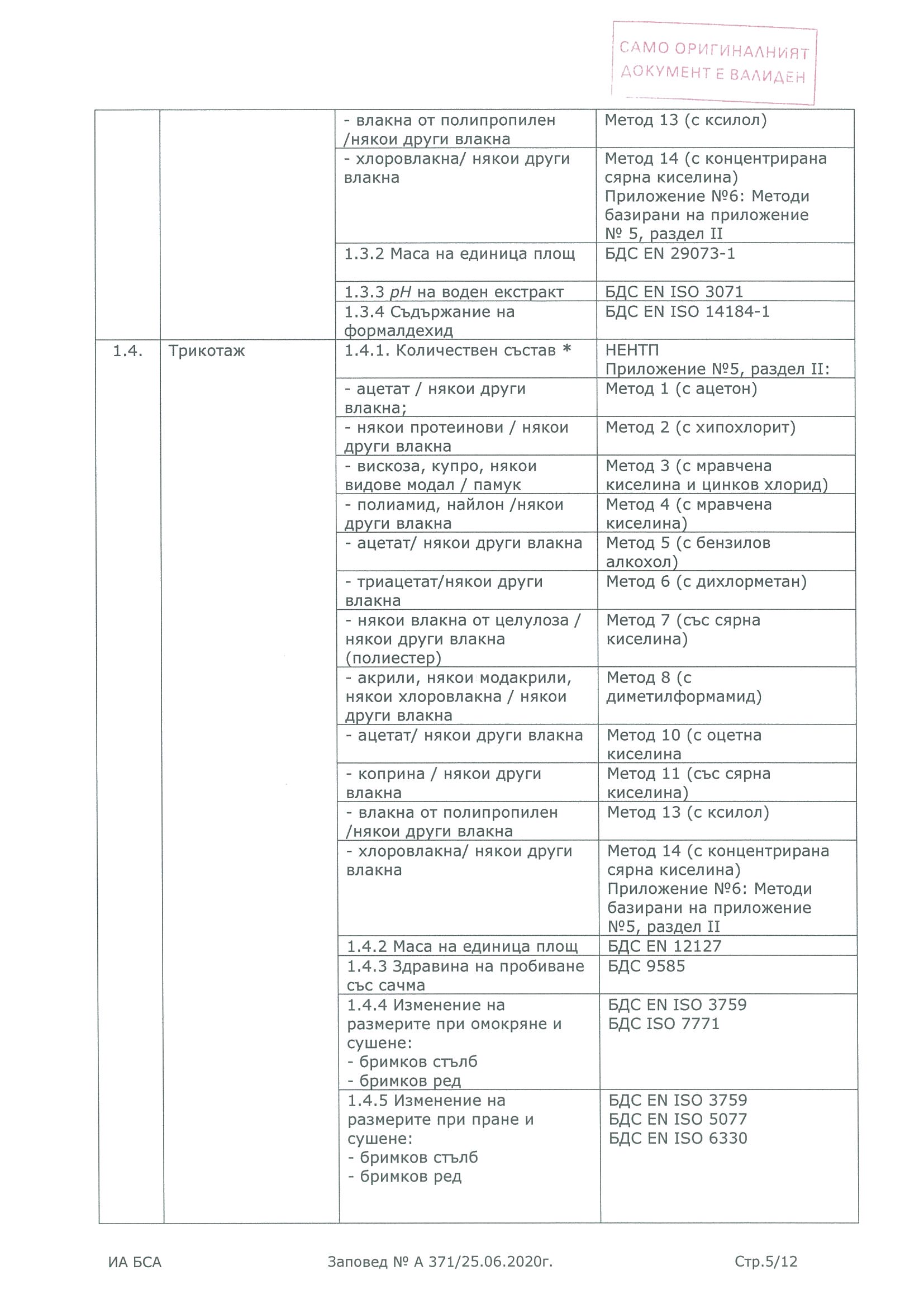 ЗАПОВЕД №А 371/25.06.2020 г. - 5